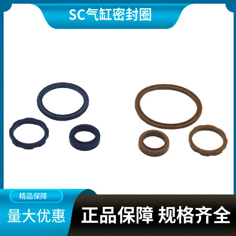 SC气缸修理包密封圈SC32/40/50/63/80/100/125/160/200修理包