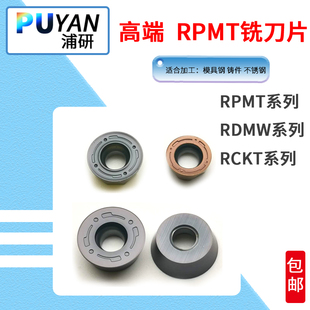 圆数控刀片RPMT/RDMW/RCKT/08T2/10T3/1204/1605/1003/2006/MO-FM