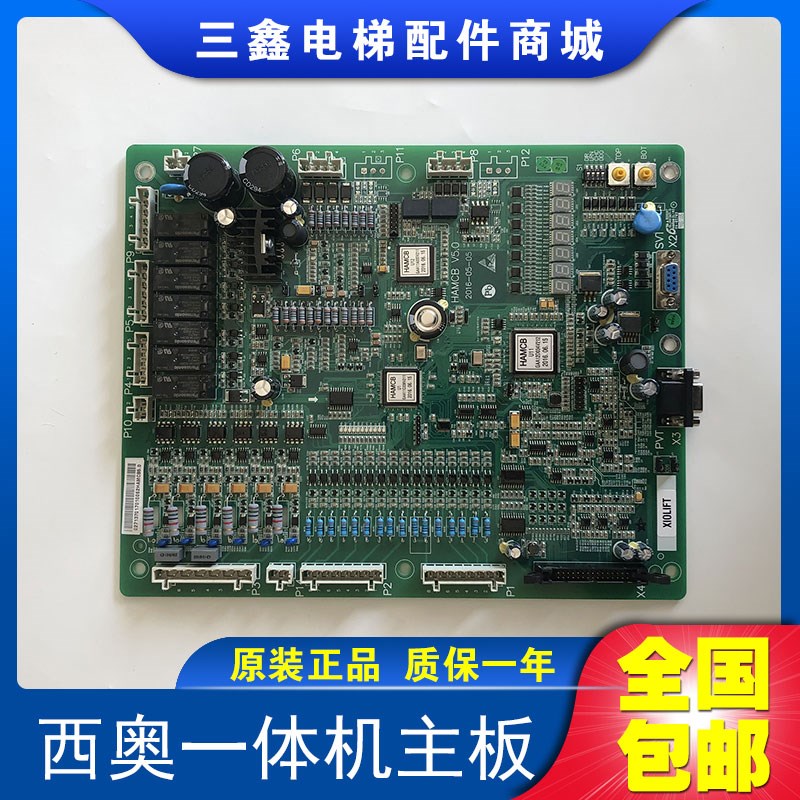 西子奥的斯电梯配件 电梯主板HAMCB V4.0/V5.0 控制柜一体化主板