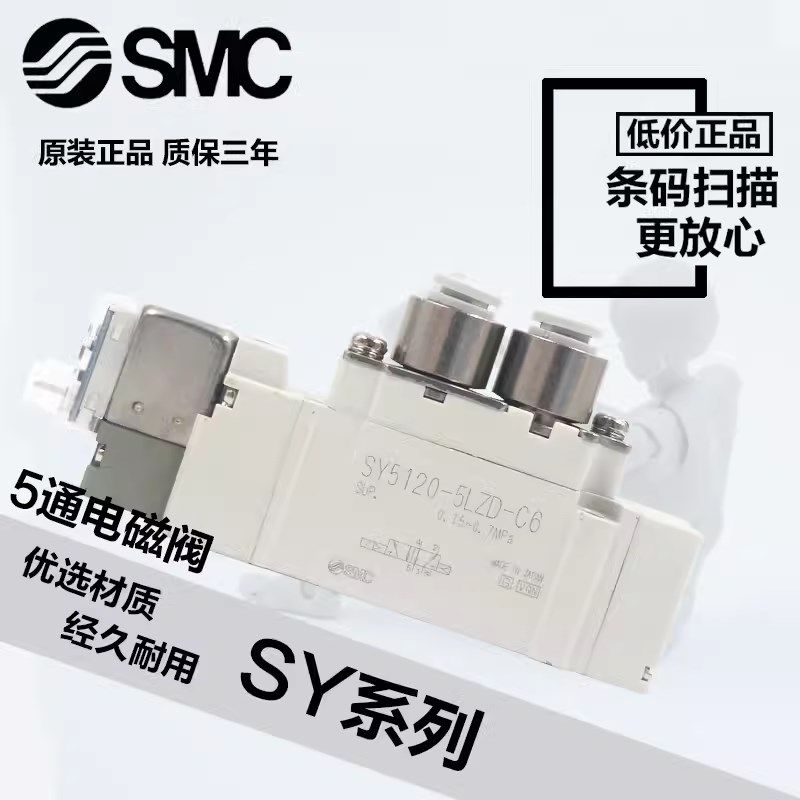 SMC型电磁阀SY9140-5LZD SY9240/9340-5LZE/GZD/DD/DZ/4DZD-04 03