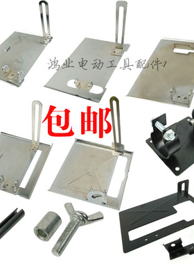 110云石机底板4100/CM4SB/CM4SB2/石材切割机多功能调节底板配件