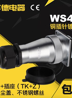 航空插头DS插座WS48-5-7K-20J-27-38-42芯电缆锁头工业连接器TK+Z