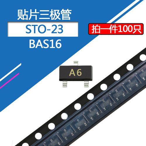 贴片三极管BAS16封装SOT-23丝印A6 0.2A/85V 贴片开关二极管100只