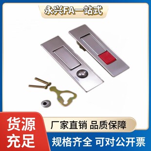 替怡合达XAT51-/112/84锁扣XAT52-A112平面锁电柜门锁XAT01/XAT02