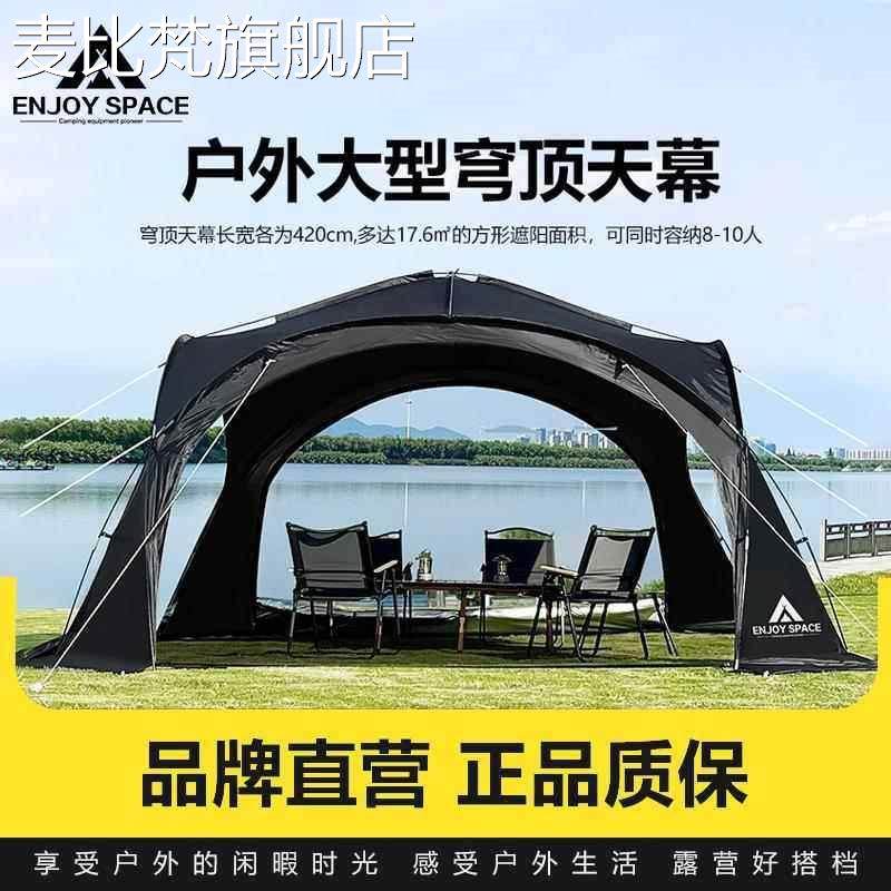 麦比梵ENJOYSPACE黑胶穹顶帐四季适用 户外防风雨铝杆帐篷