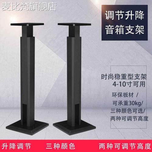 麦比梵丹莱梅克 E1升降音响环绕 架 木质避震书 架 型喇叭脚 架 子调节脚钉机 架摆件饰品床笠拉车