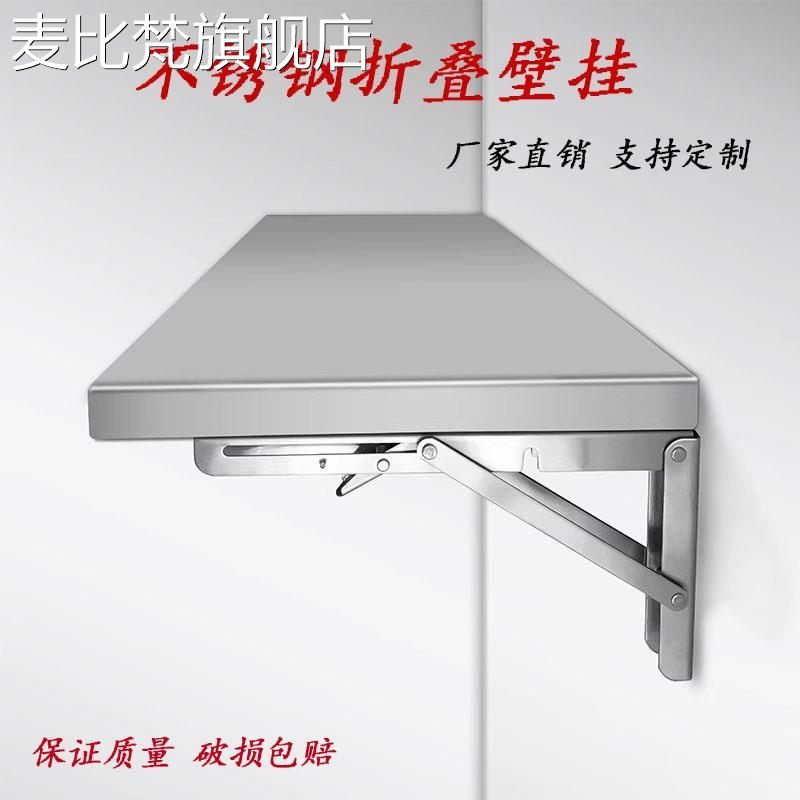 麦比梵一层厨房不锈钢折叠壁挂收纳整理墙上 架 打孔上墙置物 架 家用切菜台摆件饰品垫垫