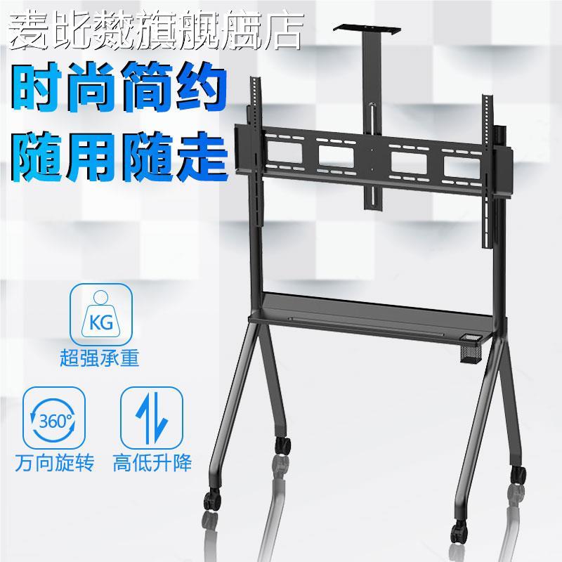 麦比梵简易人形落 架 通用电字视机移动地式支 架 一体机推 车 挂鸿合希沃白板摆件饰品垫垫