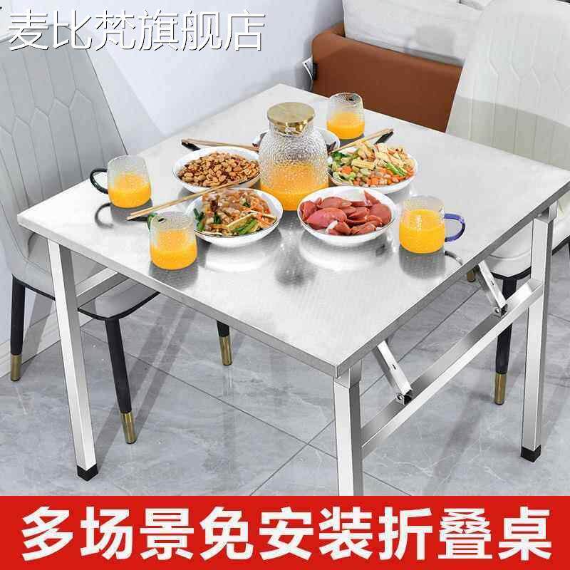 麦比梵不锈钢折叠桌家用餐桌饭桌出租房户外烧烤摆摊便携夜市出摊四方桌床笠拉车盖布
