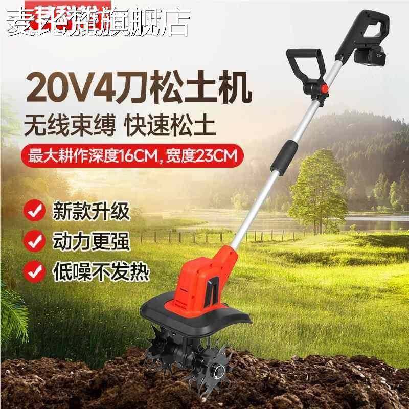 麦比梵手持锂电微耕机除草松土神器家用小型翻土机犁地机电动锄头旋耕