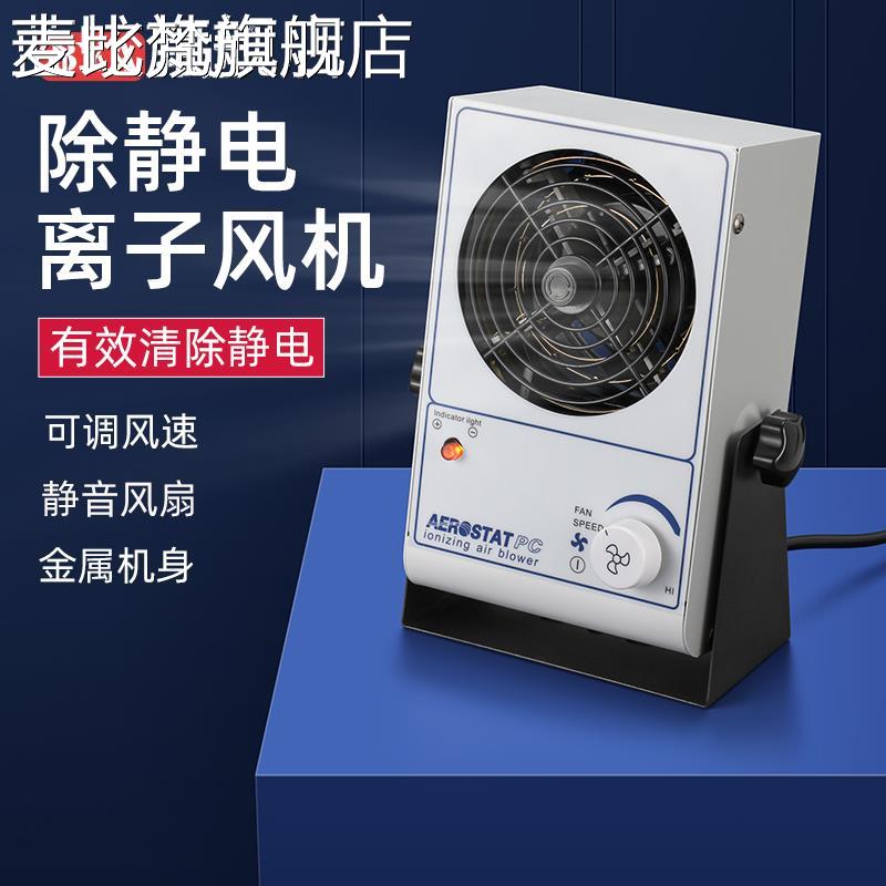 麦比梵邦远离子风机工业除静电 小型台式SL028离子风扇卧式 静电消除器摆件饰品垫垫