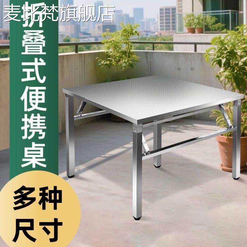 麦比梵不锈钢可折叠桌子夜市摆摊烧烤方桌户外便携餐桌家用出租屋学习桌床笠拉车盖布