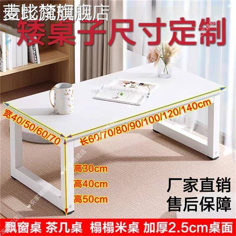 麦比梵定制矮 桌 子高30/40/50/60cm电脑 桌 书 桌 80/90/100/120飘窗茶几定做摆件饰品垫垫