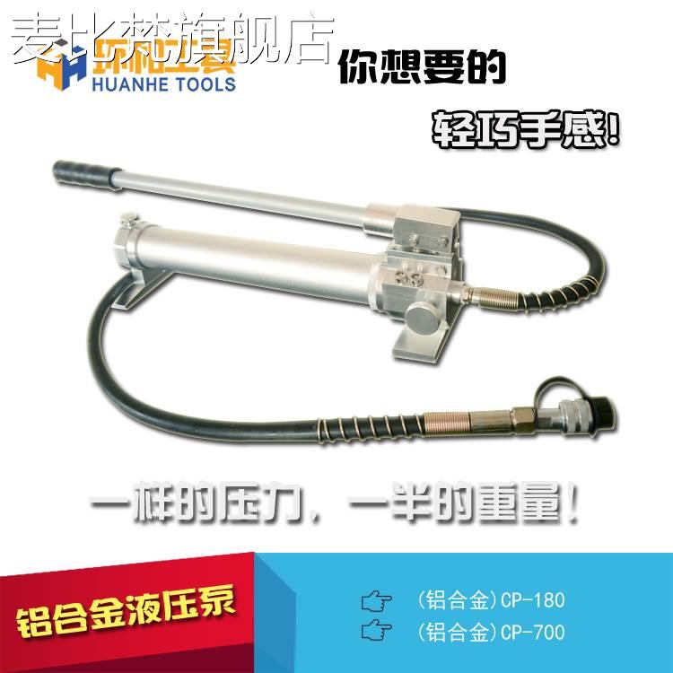 麦比梵铝合金液压手动泵 CP-180/700 便携小型泵站 轻型高低压泵浦 包邮摆件饰品垫垫