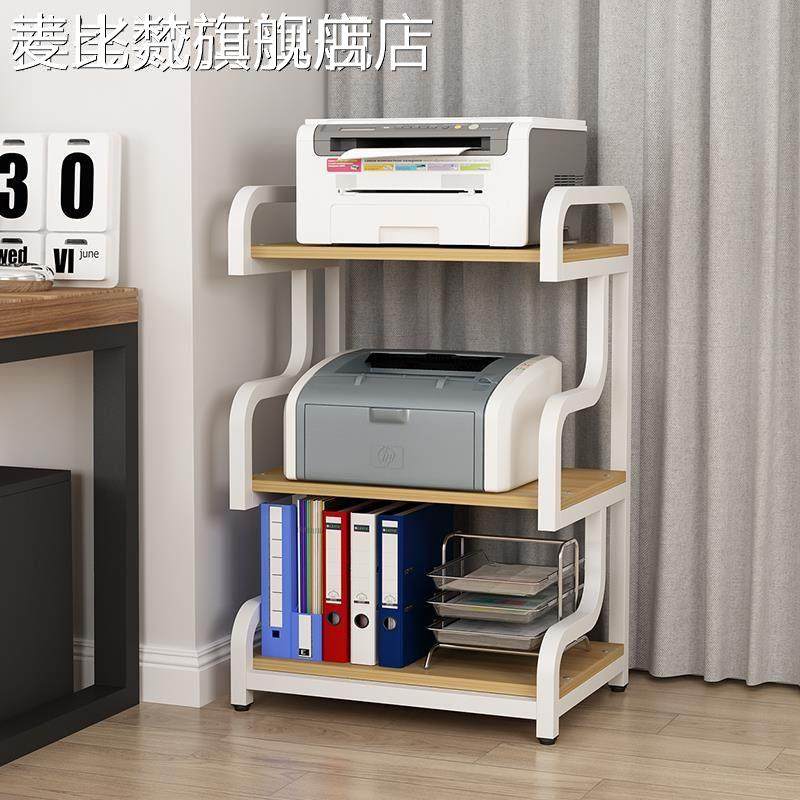 麦比梵鑫惠声 打印机置物架办公室文件收纳架家用储物书架复印主机架子摆件垫垫床笠拉车
