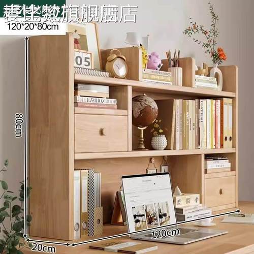 麦比梵书桌收纳置物架实木桌面书架一体靠墙写字台桌上多层书架飘窗书柜床笠拉车