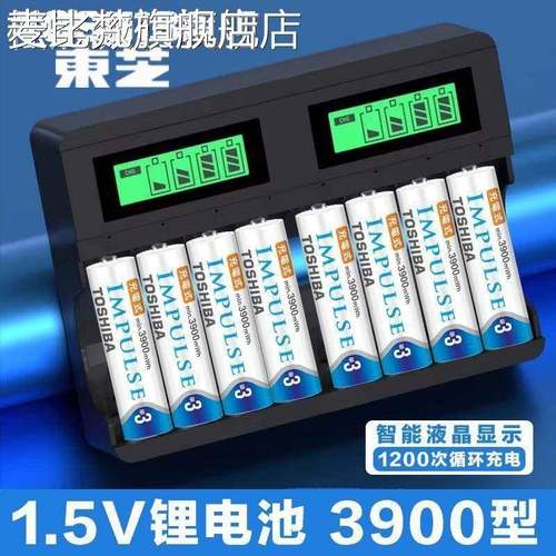 麦比梵东芝充电锂电池5号1.5v可充7号五号玩具大容量ktv话筒智能门锁七摆件饰品床笠拉车