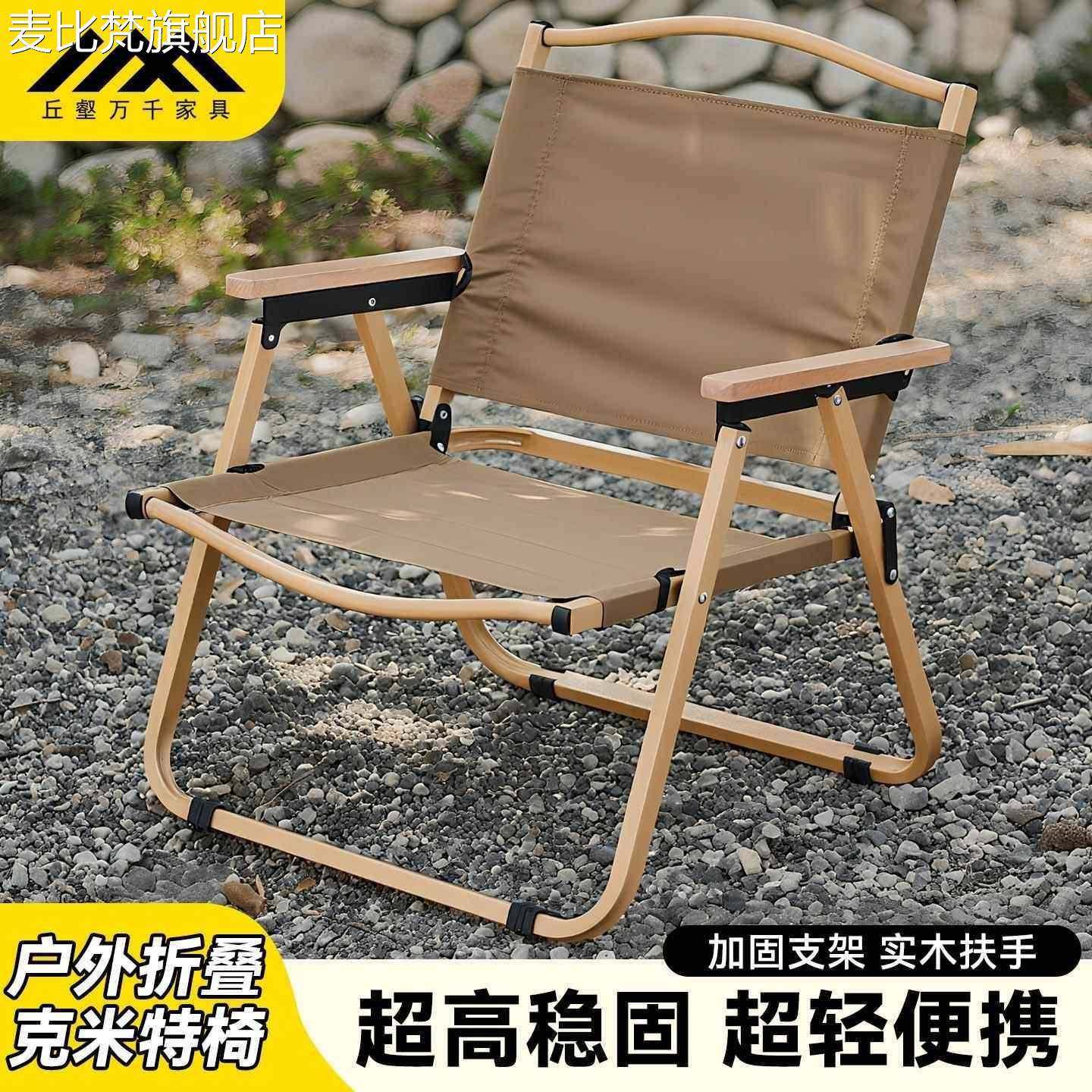 麦比梵超轻便携克米特椅户外折叠椅子躺椅露营靠背沙滩钓鱼凳子野餐野营摆件垫垫床笠拉车