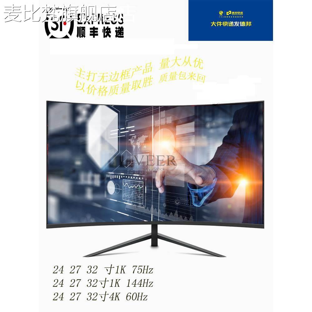 麦比梵包邮27寸显示器144曲面4K高清24无边框32电竞IPS22游戏办公护眼摆件饰品垫垫