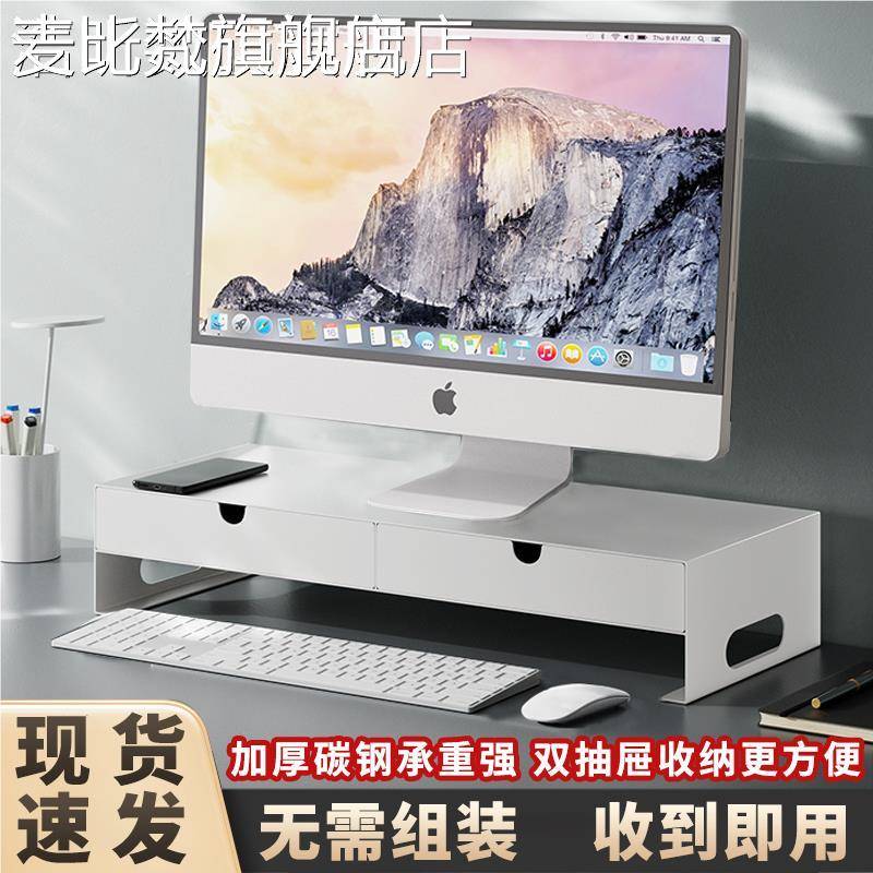 麦比梵电脑显示器增高 架 带抽屉办 桌 公室面收置物 架 笔记本台式纳屏幕底座摆件饰品垫垫