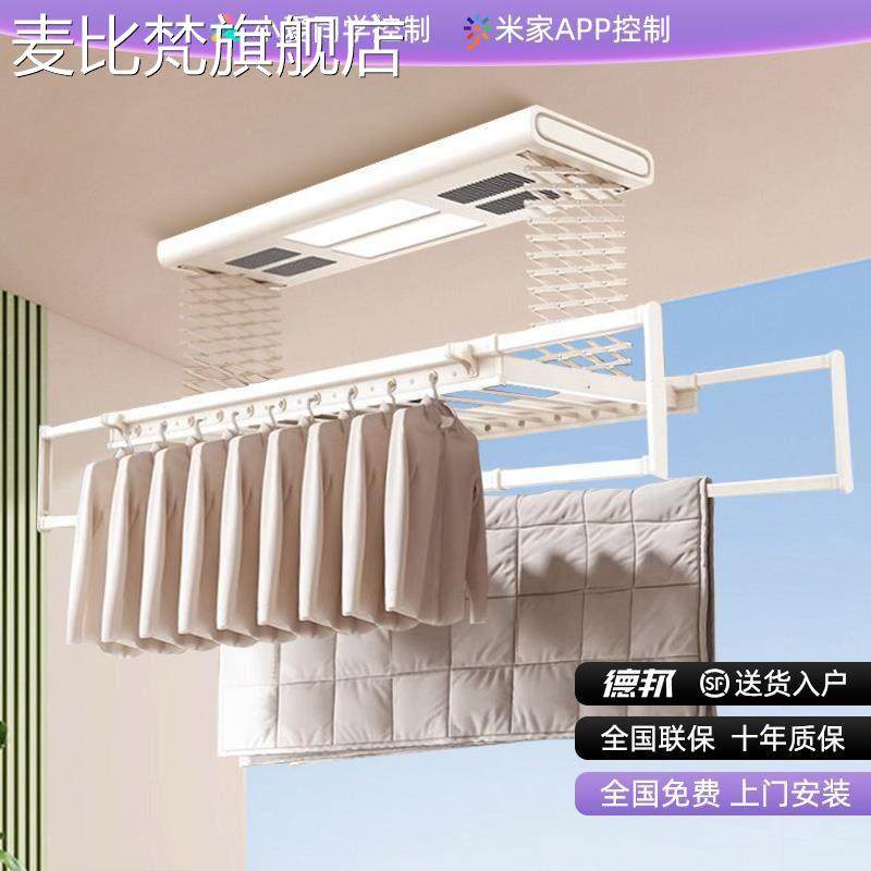 麦比梵亿家好太太电动晾衣架遥控升降阳台全自动智能晾衣杆家用凉晒衣架摆件垫垫床笠拉车