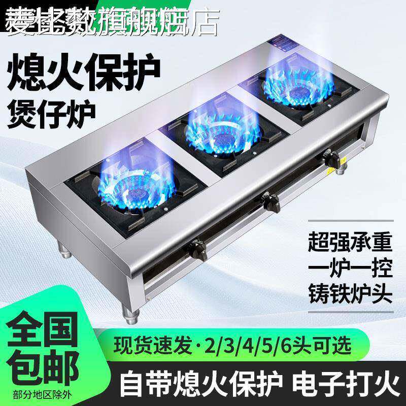 麦比梵熬粥灶带熄火保护装置电子打火专用多眼燃气灶不锈钢煲仔炉商用摆件饰品垫垫床笠拉车