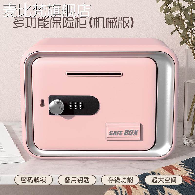 麦比梵儿童密码保险 柜 家用小型机械密码锁存钱筒电动密码箱存钱罐