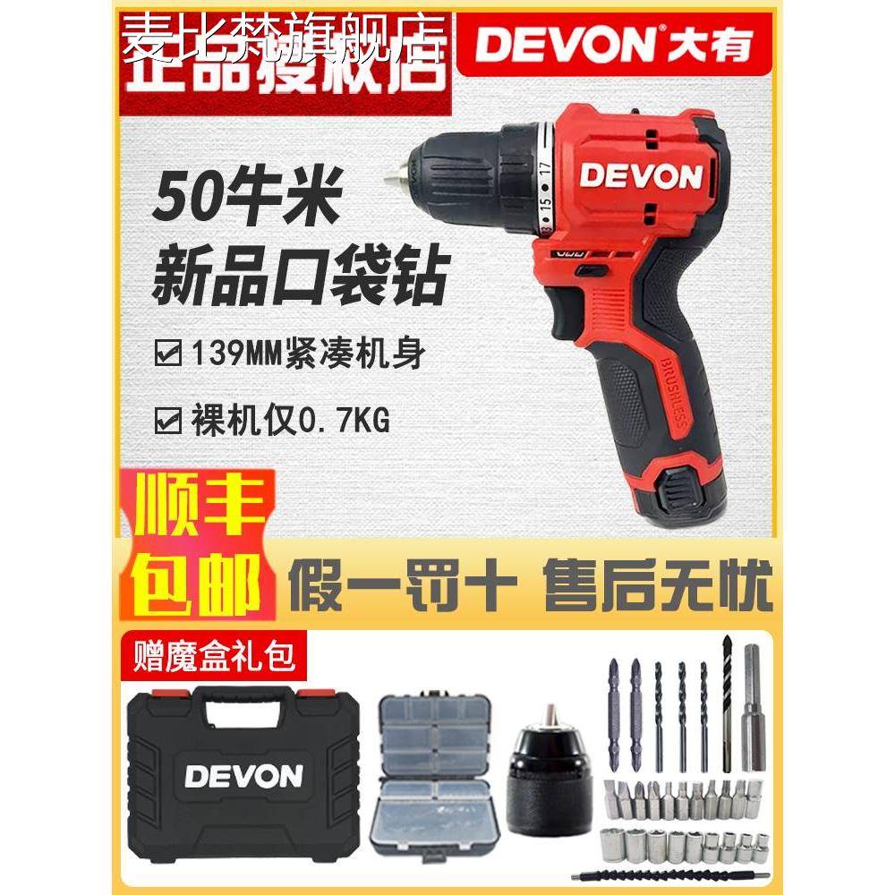 麦比梵大有无刷锂电充电钻家用多功能电钻冲击钻电动螺丝起子5208/5209垫垫