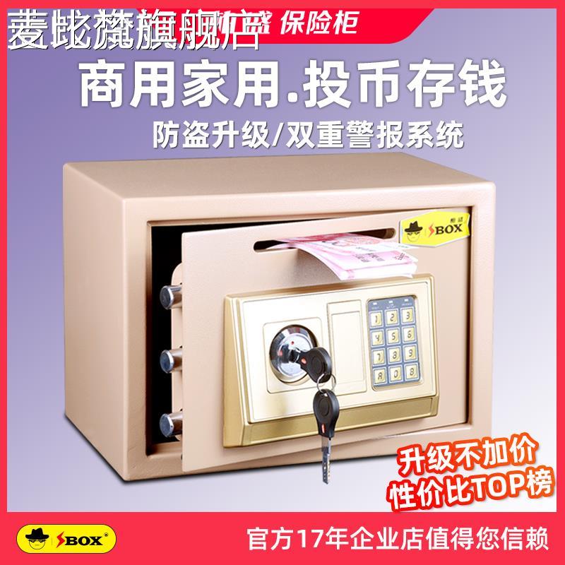 麦比梵投币式保险柜25/30CM酒店前台办公收银家用投钱存钱指纹保险 箱摆件饰品垫垫