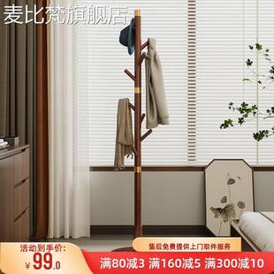 麦比梵轻奢高端实木衣帽 架落地卧室家用简易立式挂衣 架网红铜素挂包 架摆件饰品垫垫床笠拉车
