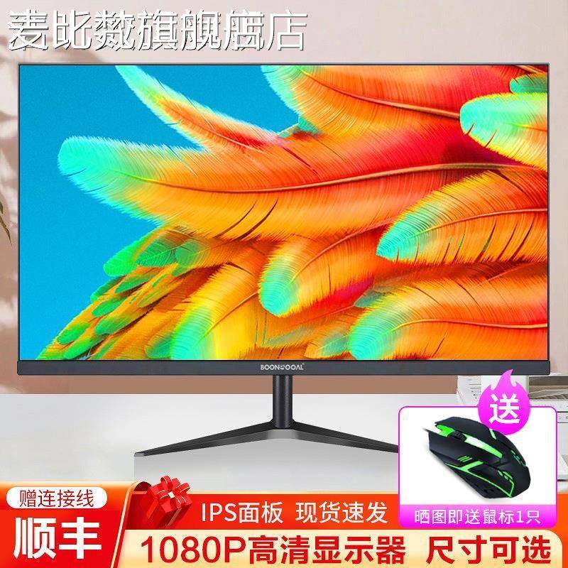 麦比梵高清20/22/24寸电脑显示器27英寸2K4K液晶32曲面240HZ无边框屏幕摆件饰品垫垫