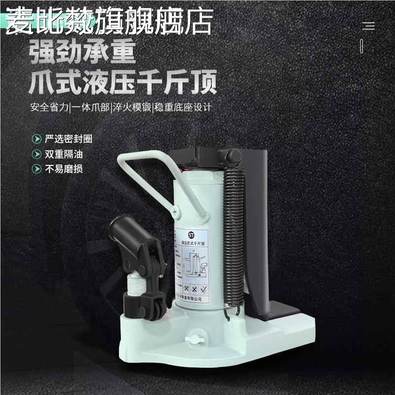 麦比梵爪式液27613压千斤顶5/T10/20/30吨鸭立式 车 嘴用抬高器低重型起位摆件饰品垫垫