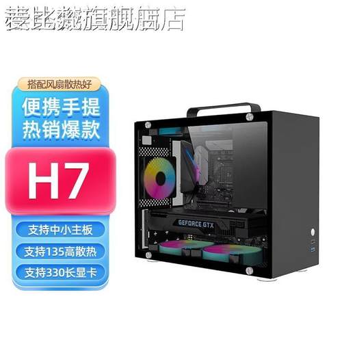 麦比梵mini迷你电脑机 箱台式机提手matx主板itx全侧透明diy外壳白色atx摆件饰品床笠拉车