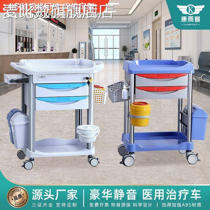 麦比梵康而普医用小推 车 abs治疗 车 医院置物 架 多功能推 车 医疗器械工具 车摆件饰品垫垫