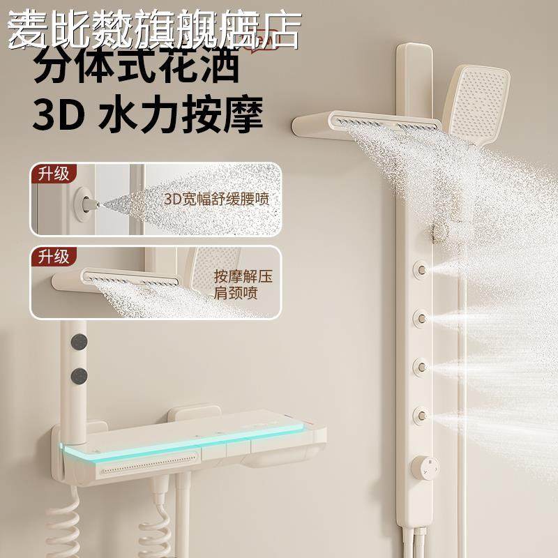麦比梵奶油白浴室简易淋浴花洒套装恒温SPA腰喷肩喷小户型无顶喷分体式摆件饰品垫垫床笠拉车