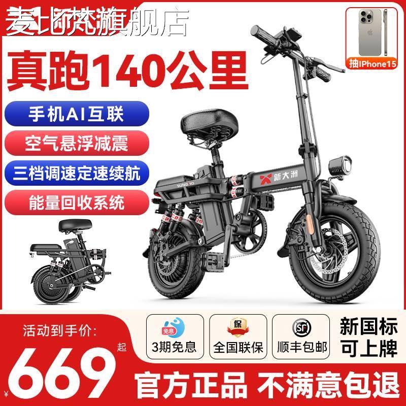 麦比梵新大洲电动自 行 车 折叠电动 车 代驾电动折叠 车 锂电池超轻助力电瓶 车摆件饰品垫垫