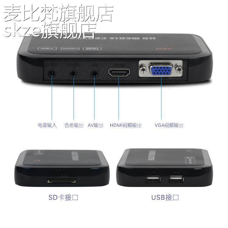 麦比梵开机自动机盘循环播放1080P高清播放VGA硬盘播放器电视UUSB广告H6摆件饰品床笠拉车盖布
