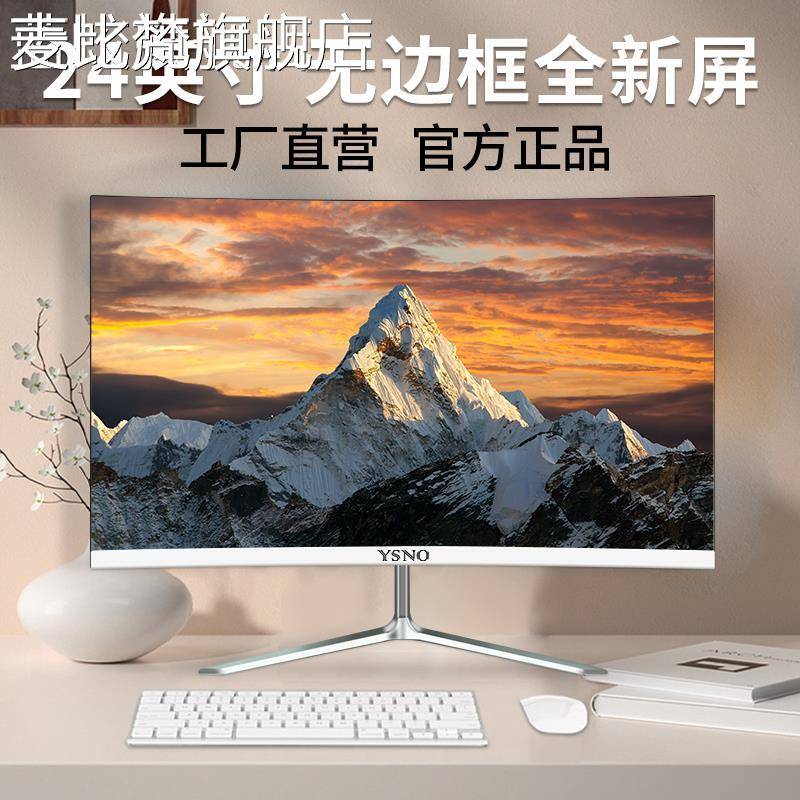 麦比梵YSNO电脑显示器24英寸无边框100hz台式27/32寸电竞办公监控显示屏摆件饰品垫垫