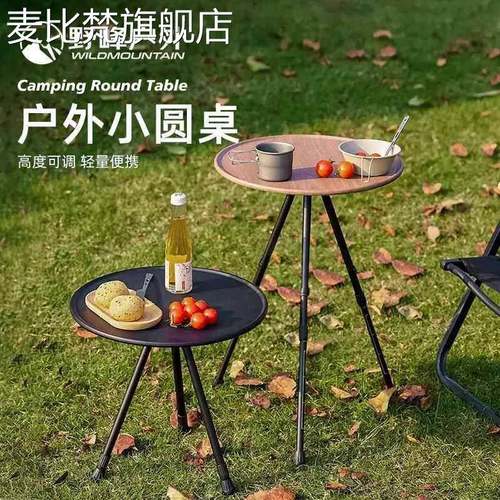 麦比梵ENJOYSPACE户外露营便携桌子轻量化折叠小圆桌铝合金升降茶台野营摆件垫垫床笠拉车