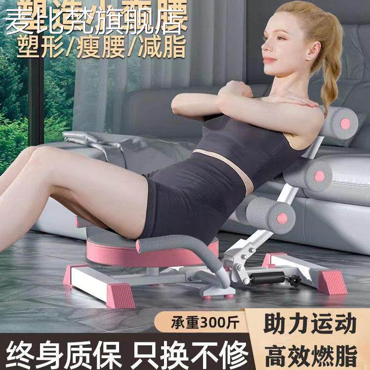 麦比梵折叠收腹机瘦肚子神器多功能健腹器懒人仰卧起坐辅助减肥健身器材摆件饰品垫垫床笠拉车盖布
