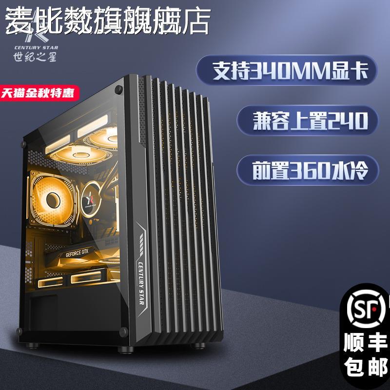 麦比梵世纪之星 星道机箱matx 台 式机办公主机厚板材游戏机箱支持360水冷摆件饰品垫垫床笠拉车