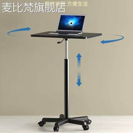 麦比梵滑轮移动小 桌 子站立式工作台可升降小型床边 桌 笔记本电脑办公书 桌摆件饰品床笠拉车