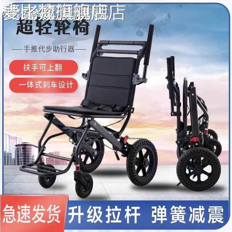 麦比梵超轻便折叠轮 椅老人专用可上飞机便携式小型简易残疾人手推代