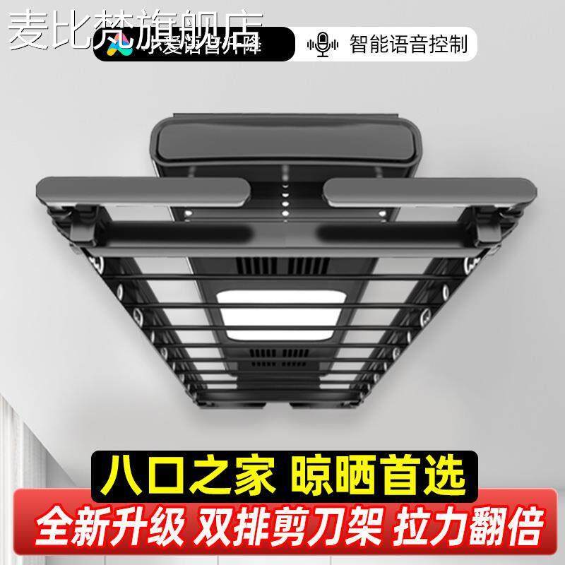 麦比梵亿家好太太电动晾衣架智能遥控升降家用阳台室内自动伸缩晾晒衣杆摆件垫垫床笠拉车