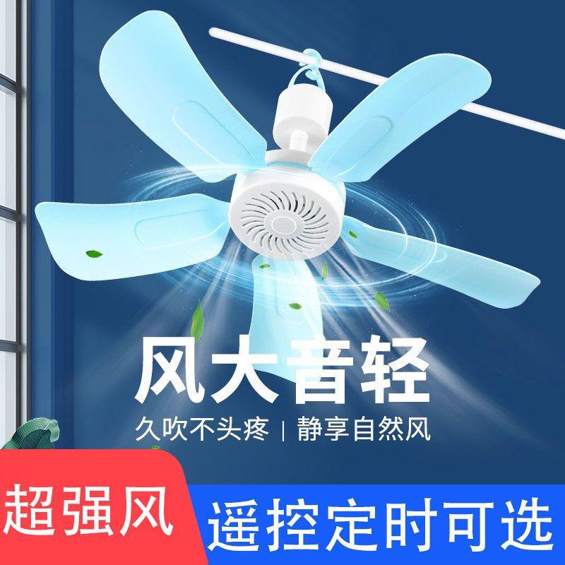 五叶吊扇宿舍床上蚊帐静音迷你家用微风电风扇小型可无线遥控