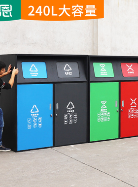户外大容量分类h垃圾箱带盖240L小区街道学校环卫收纳亭站配套定