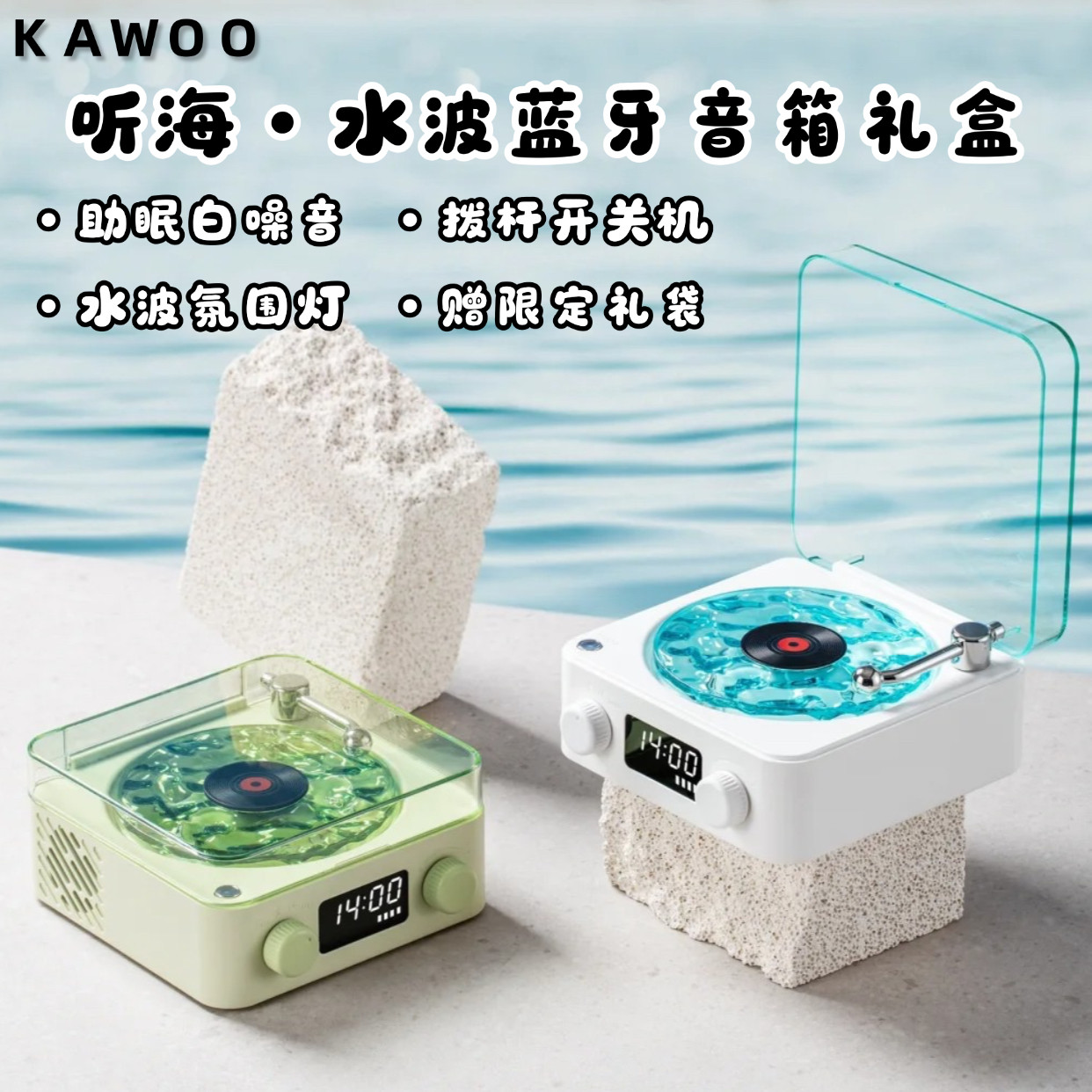生日礼物KAWOO谷美蓝牙音箱礼盒