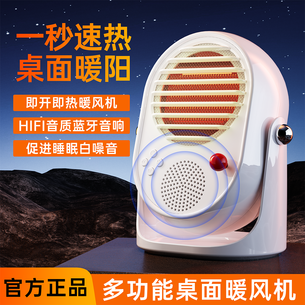 送男女朋友实用礼物多功能暖风机蓝牙音箱助眠白噪音玩游戏暖手脚