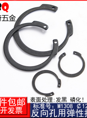 M1308/JV 反向孔用弹性挡圈内卡卡簧.C型挡圈 弹簧挡圈(65Mn)