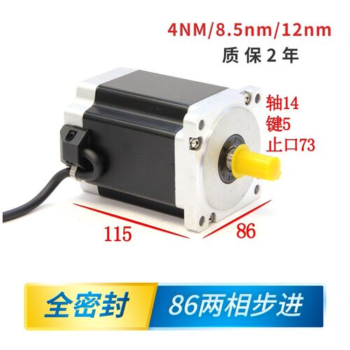 86步进电机马达8nm刹车抱闸86byg hbp115 12NM减速4nm两相现货